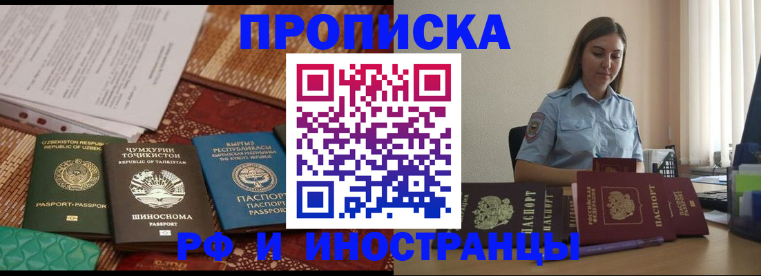 временная регистрация для всех в Рассказово