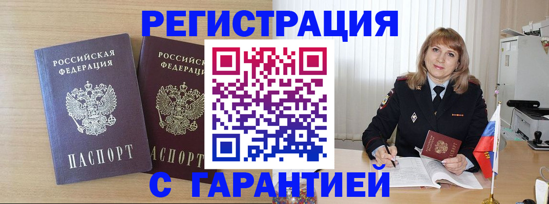 временная регистрация недорого в Рассказово