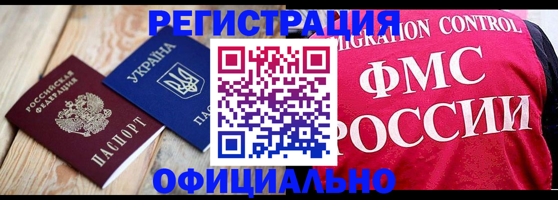 прописка штамп в Рассказово